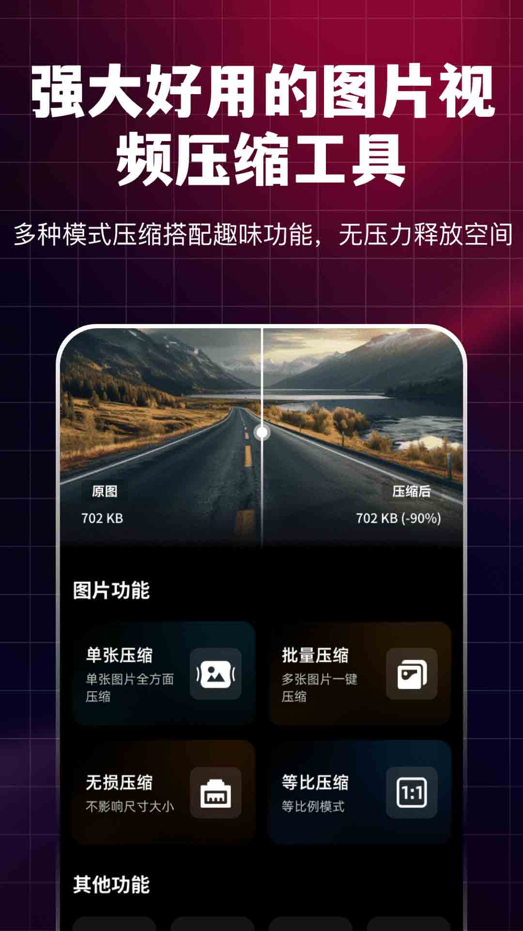 精彩截图-图片视频全能压缩NY2026官方新版