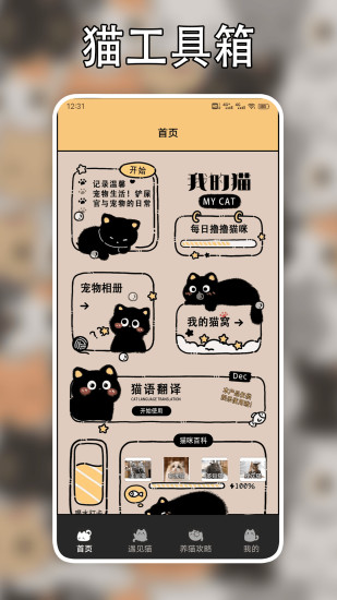 精彩截图-遇见我的猫2024官方新版