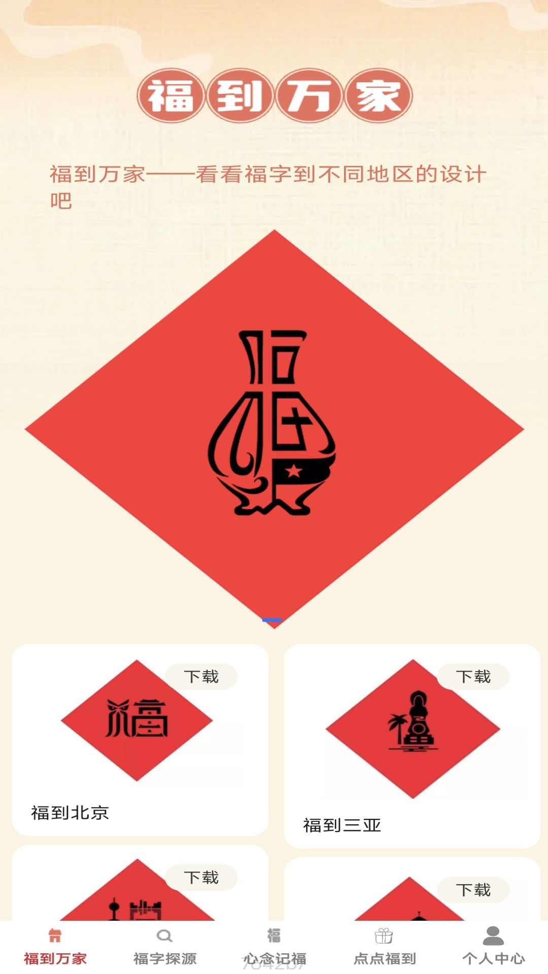 精彩截图-聚宝来福2025官方新版
