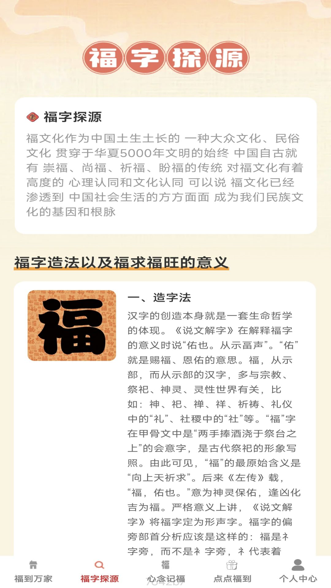 精彩截图-聚宝来福2025官方新版