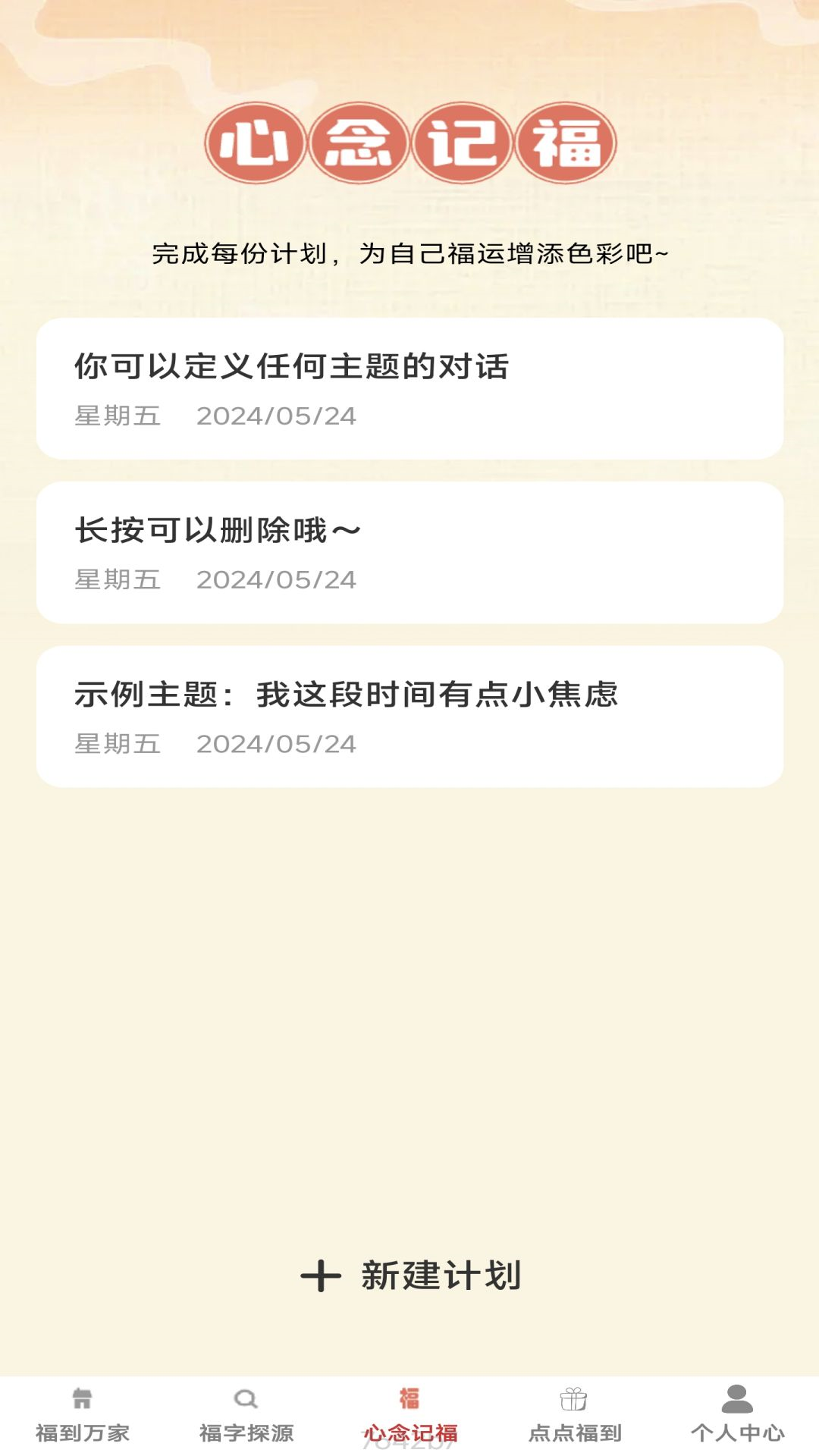 精彩截图-聚宝来福2025官方新版