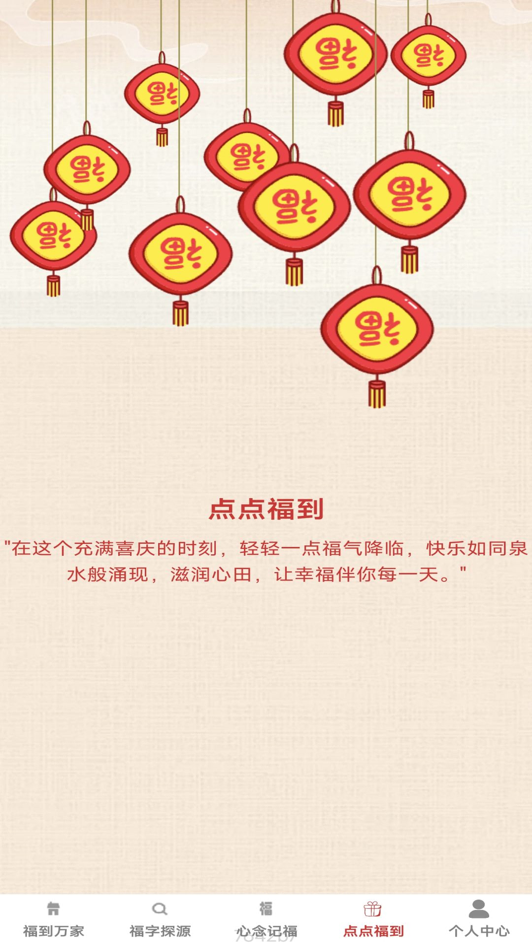 精彩截图-聚宝来福2025官方新版