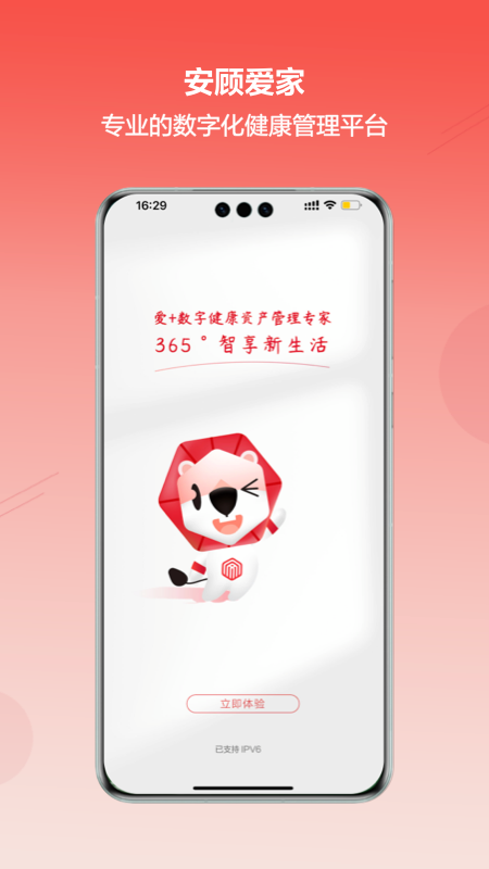 精彩截图-安顾爱家2026官方新版
