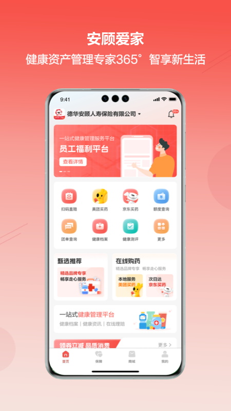 精彩截图-安顾爱家2026官方新版