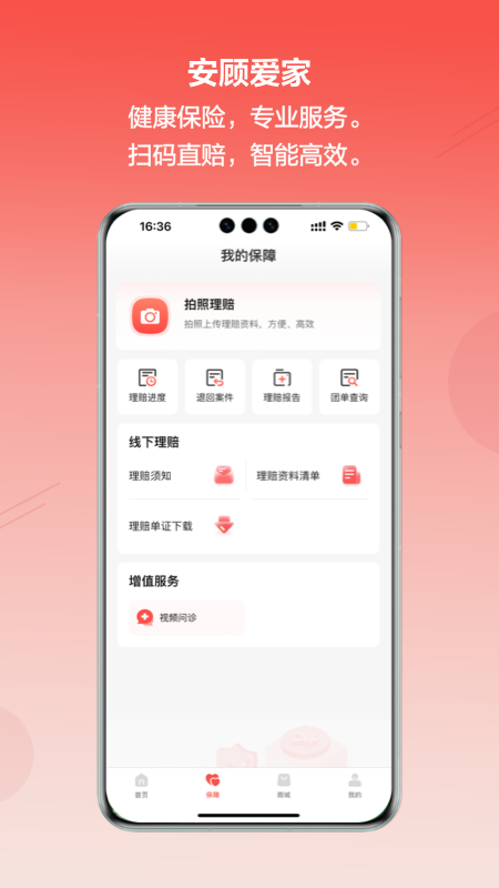 精彩截图-安顾爱家2026官方新版