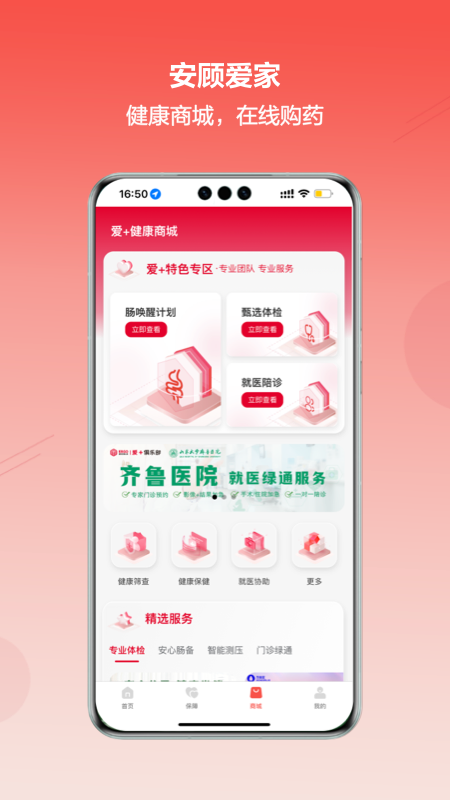 精彩截图-安顾爱家2026官方新版