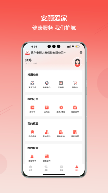 精彩截图-安顾爱家2026官方新版