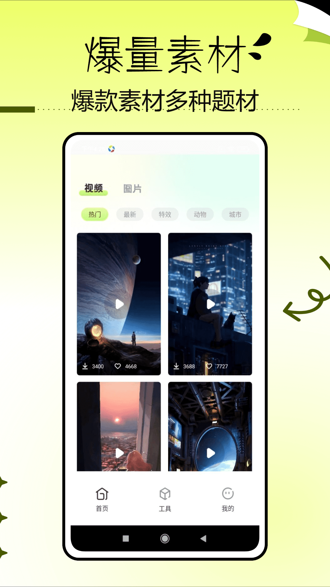 精彩截图-找素材2025官方新版