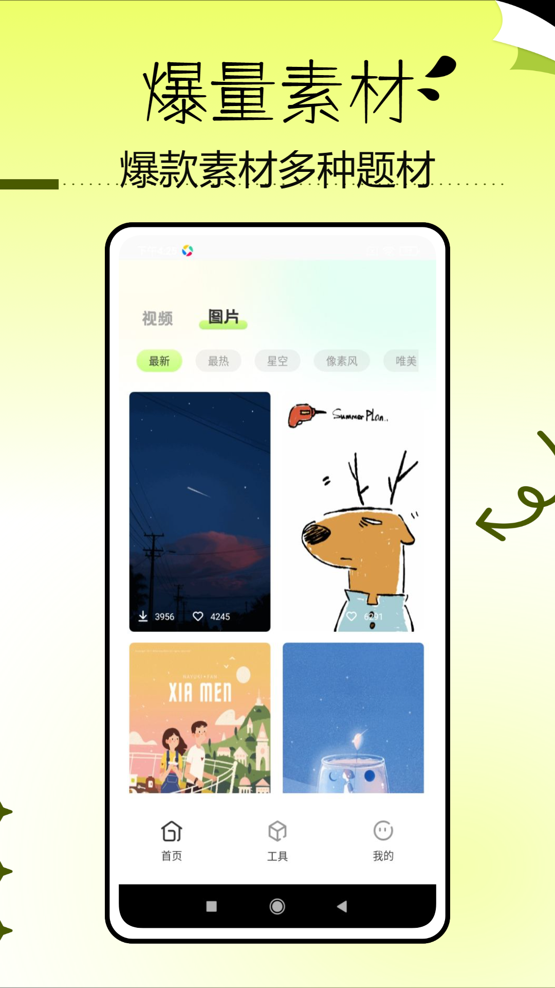 精彩截图-找素材2025官方新版
