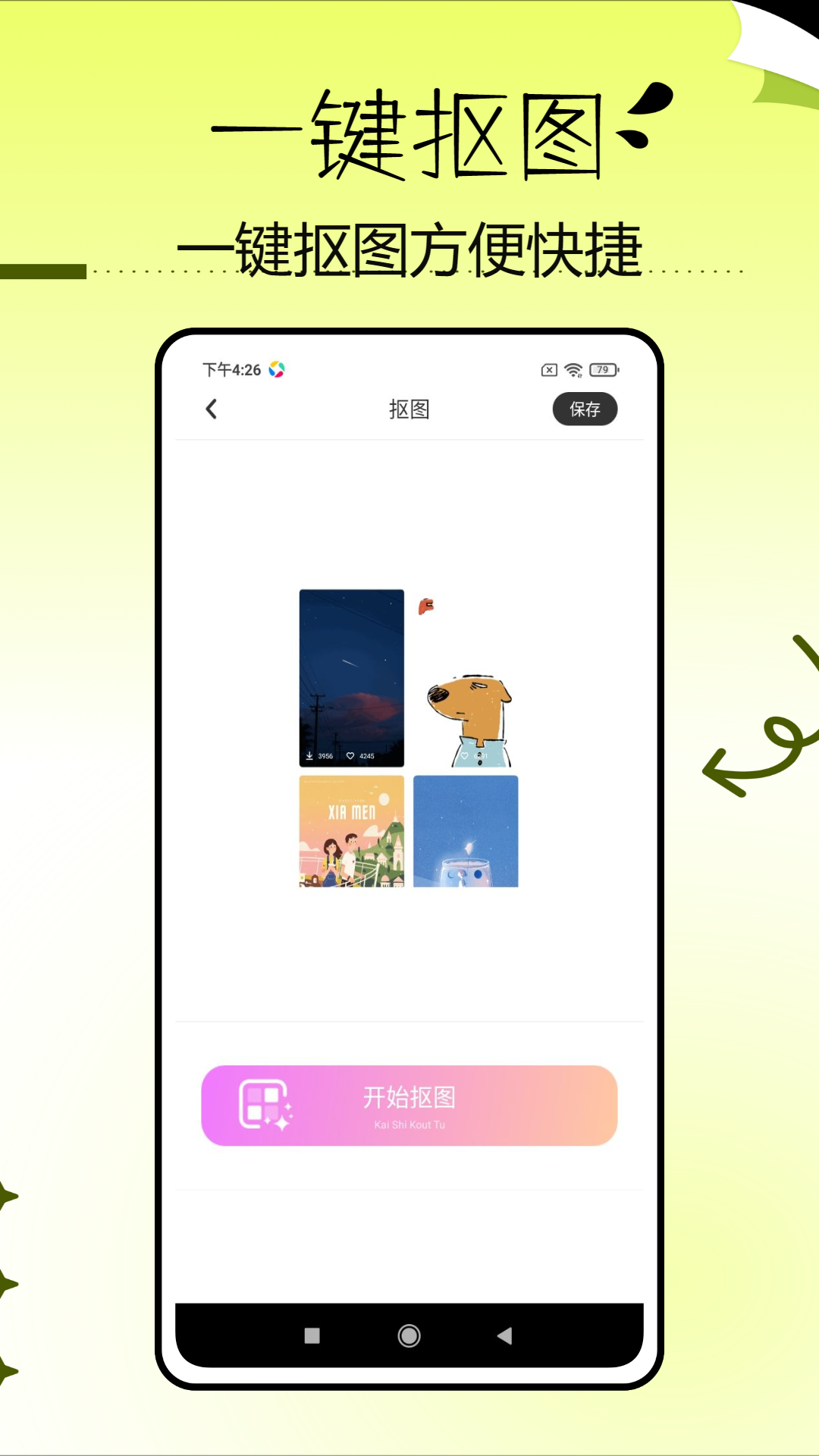 精彩截图-找素材2025官方新版