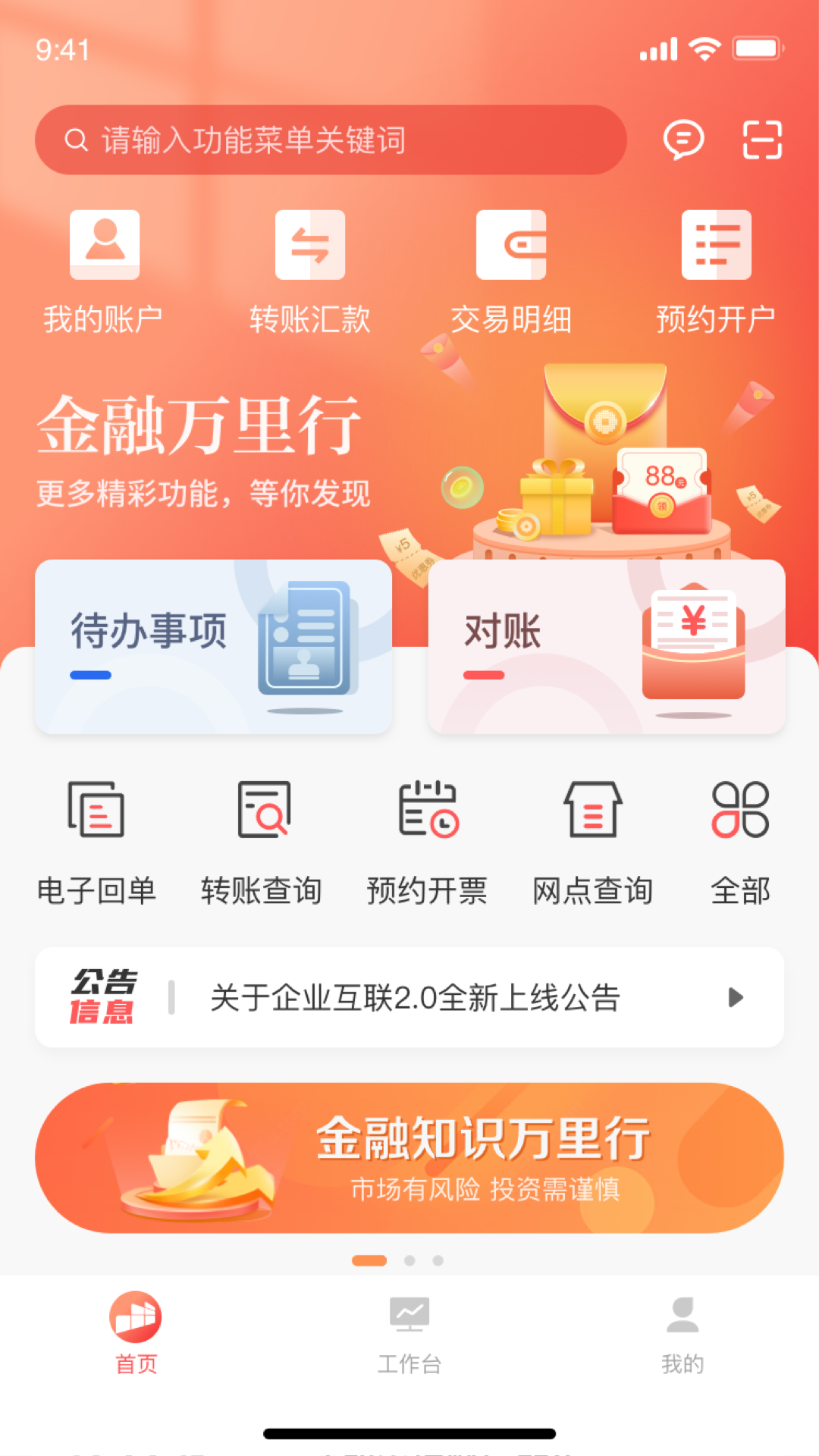 精彩截图-河北银行企业手机银行2026官方新版