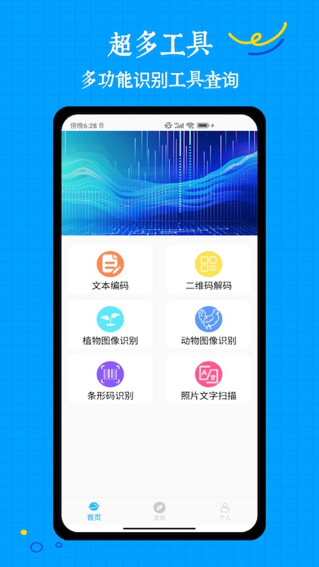 扫码查查 截图 1
