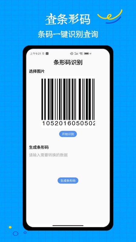 扫码查查 截图 2