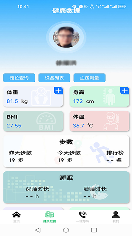 精彩截图-一一健康2025官方新版