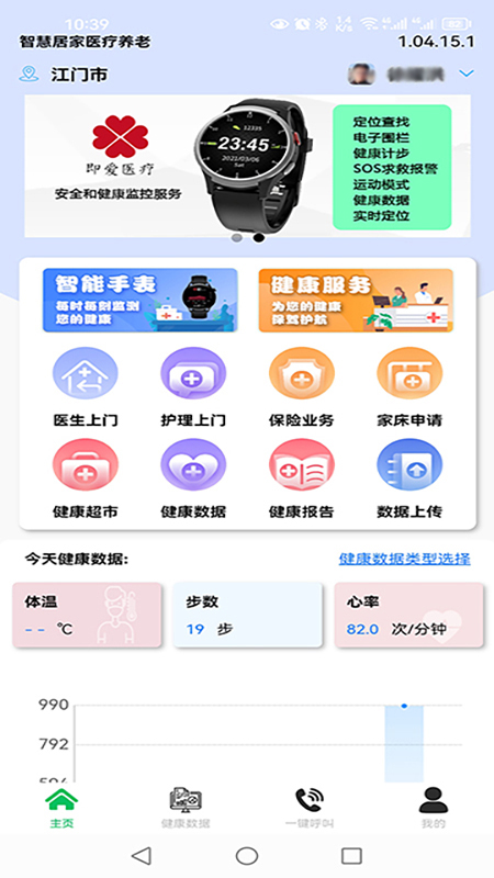 精彩截图-一一健康2025官方新版