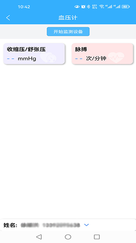 精彩截图-一一健康2025官方新版