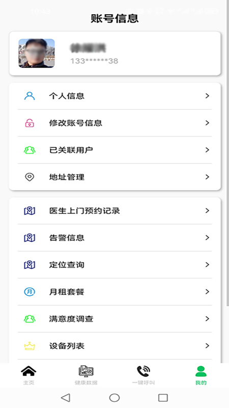 精彩截图-一一健康2025官方新版