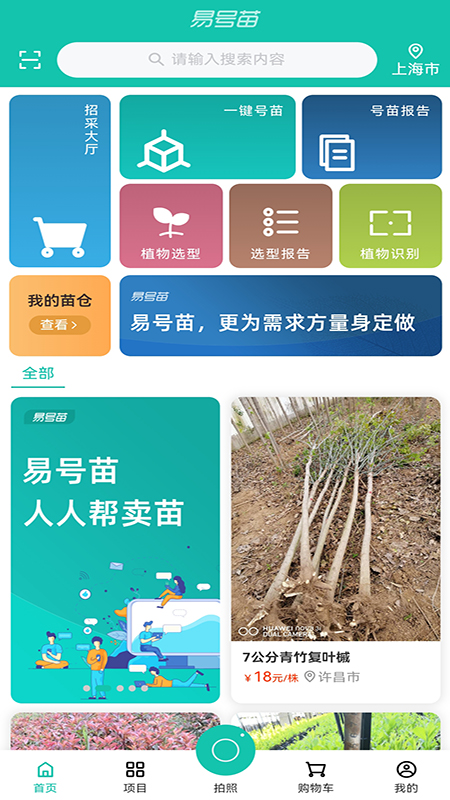 精彩截图-易号苗2026官方新版