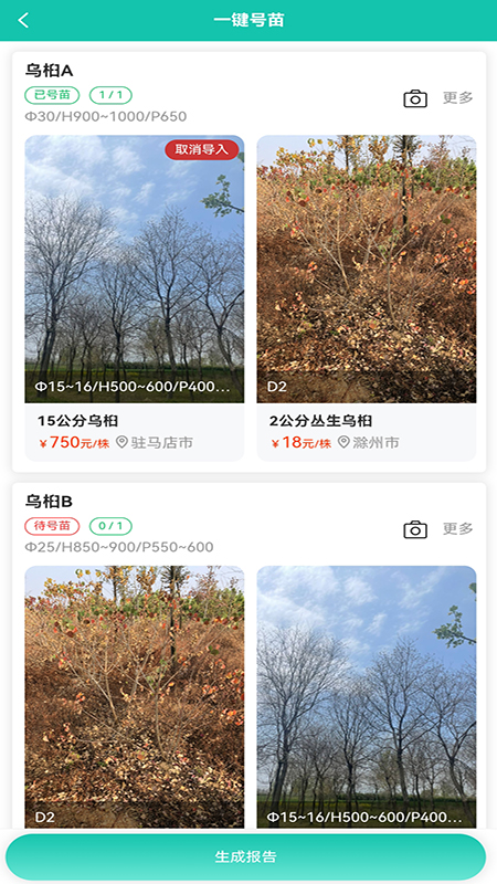 精彩截图-易号苗2026官方新版