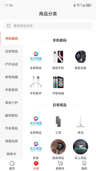 精彩截图-长江优品2024官方新版