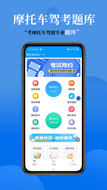 精彩截图-准橙摩托车考试2026官方新版