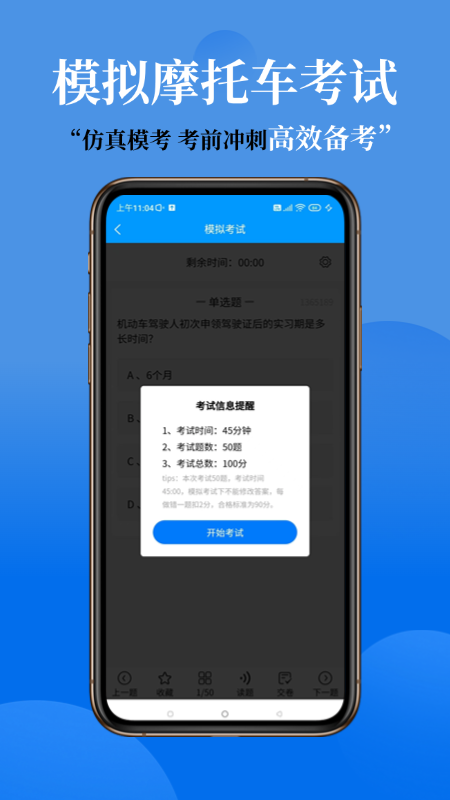 精彩截图-准橙摩托车考试2026官方新版