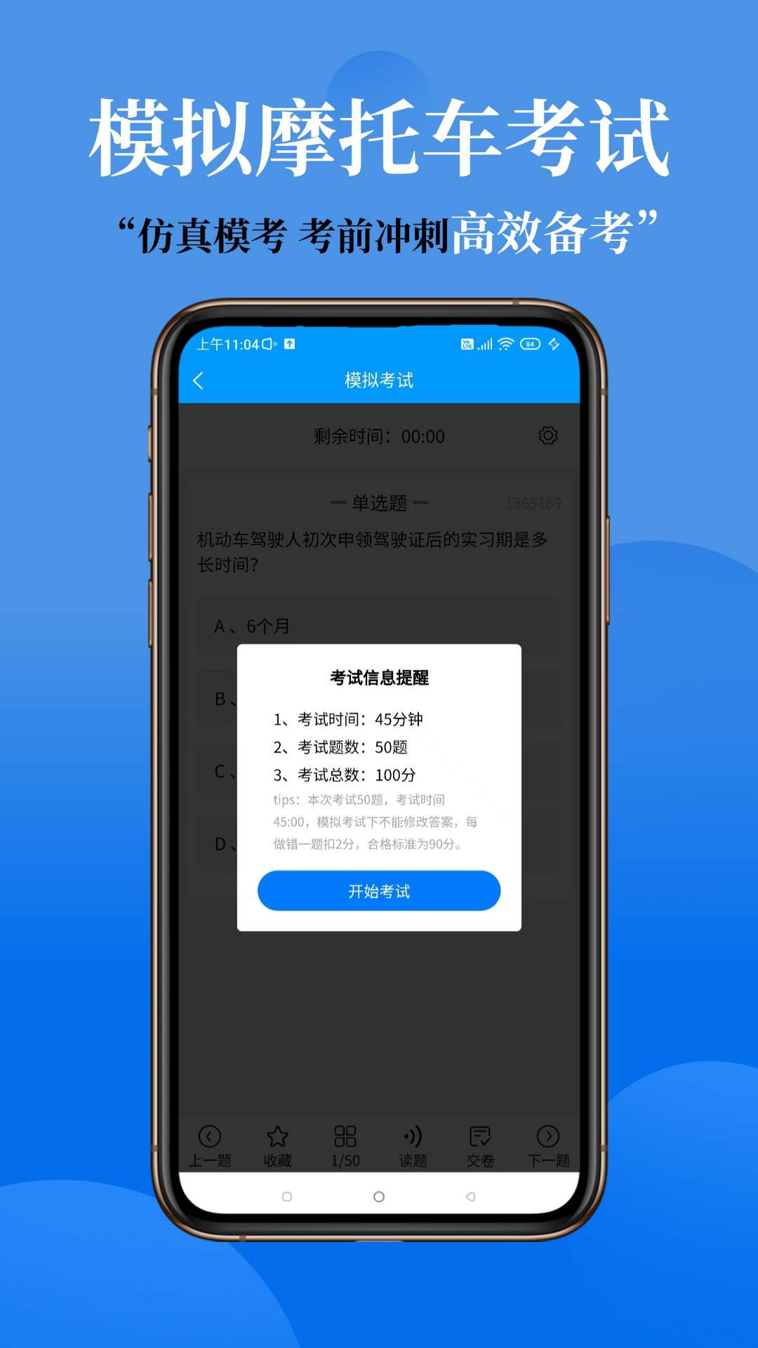 精彩截图-准橙摩托车考试2026官方新版