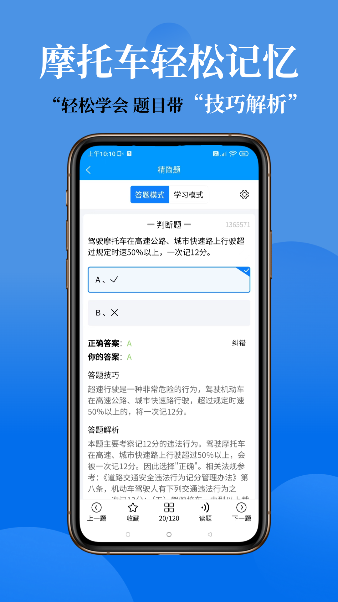 精彩截图-准橙摩托车考试2026官方新版