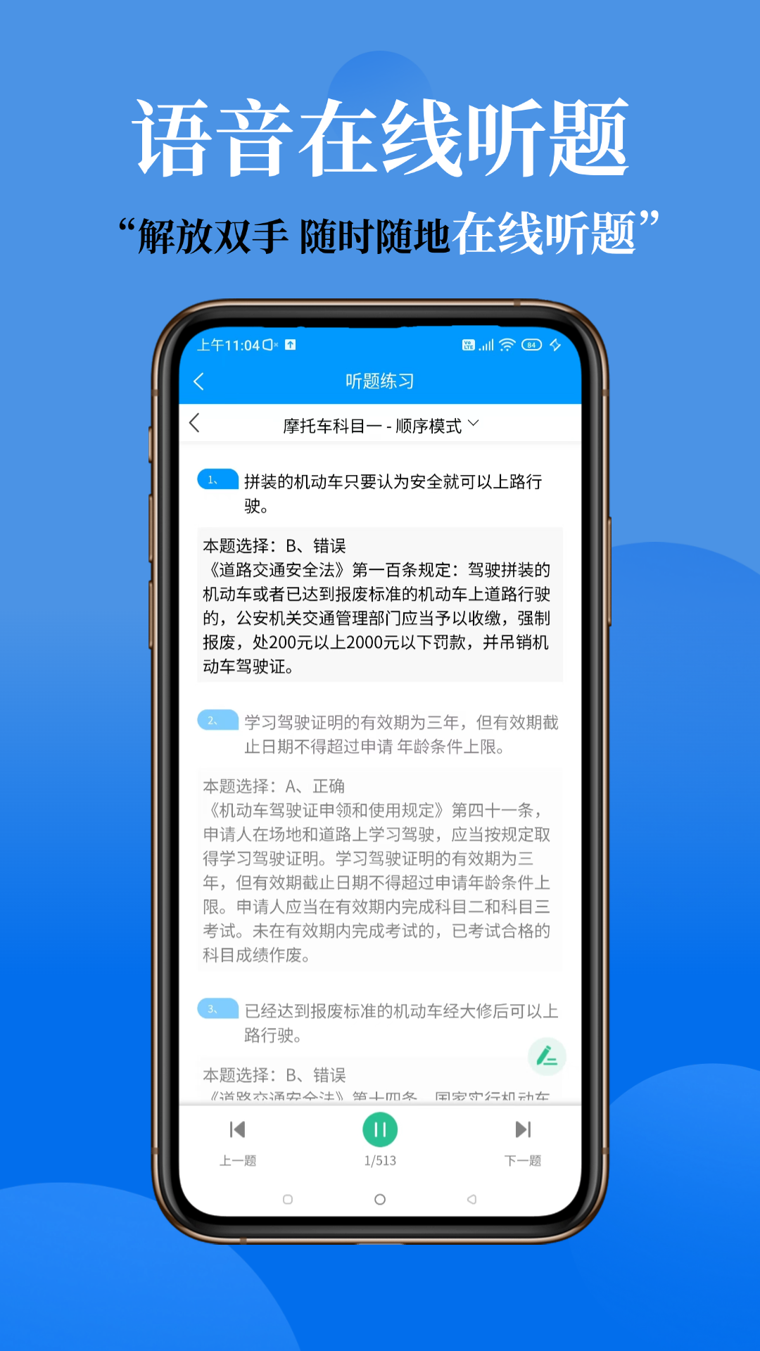 精彩截图-准橙摩托车考试2026官方新版