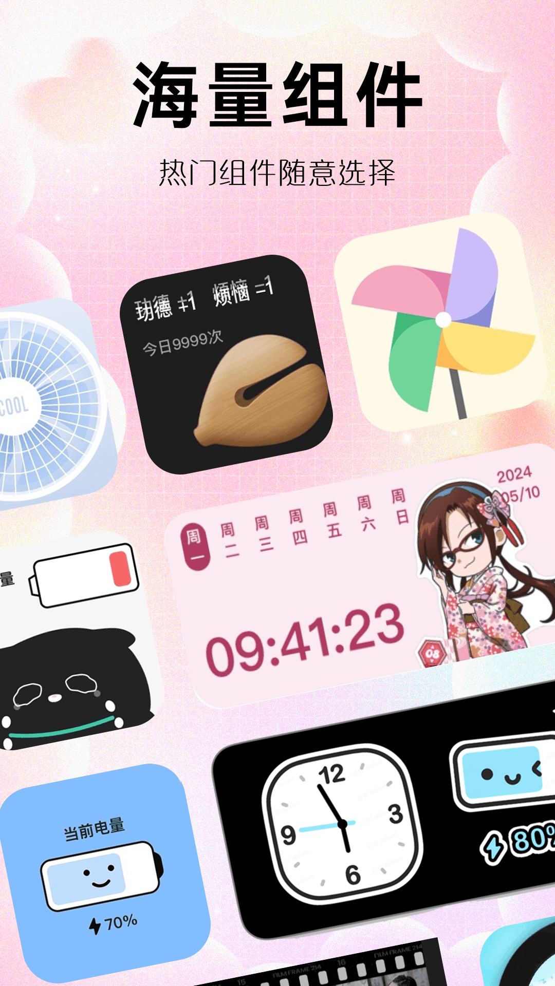 精彩截图-玩转小组件2026官方新版