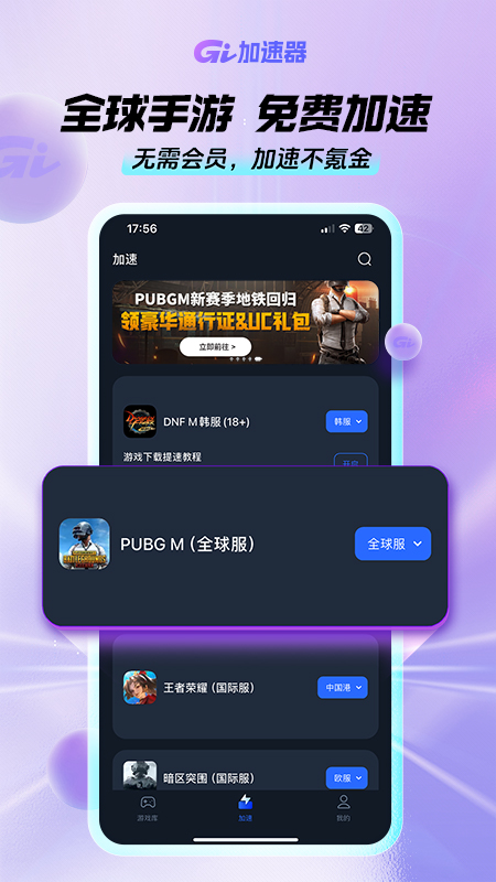 精彩截图-GI手游加速器2024官方新版