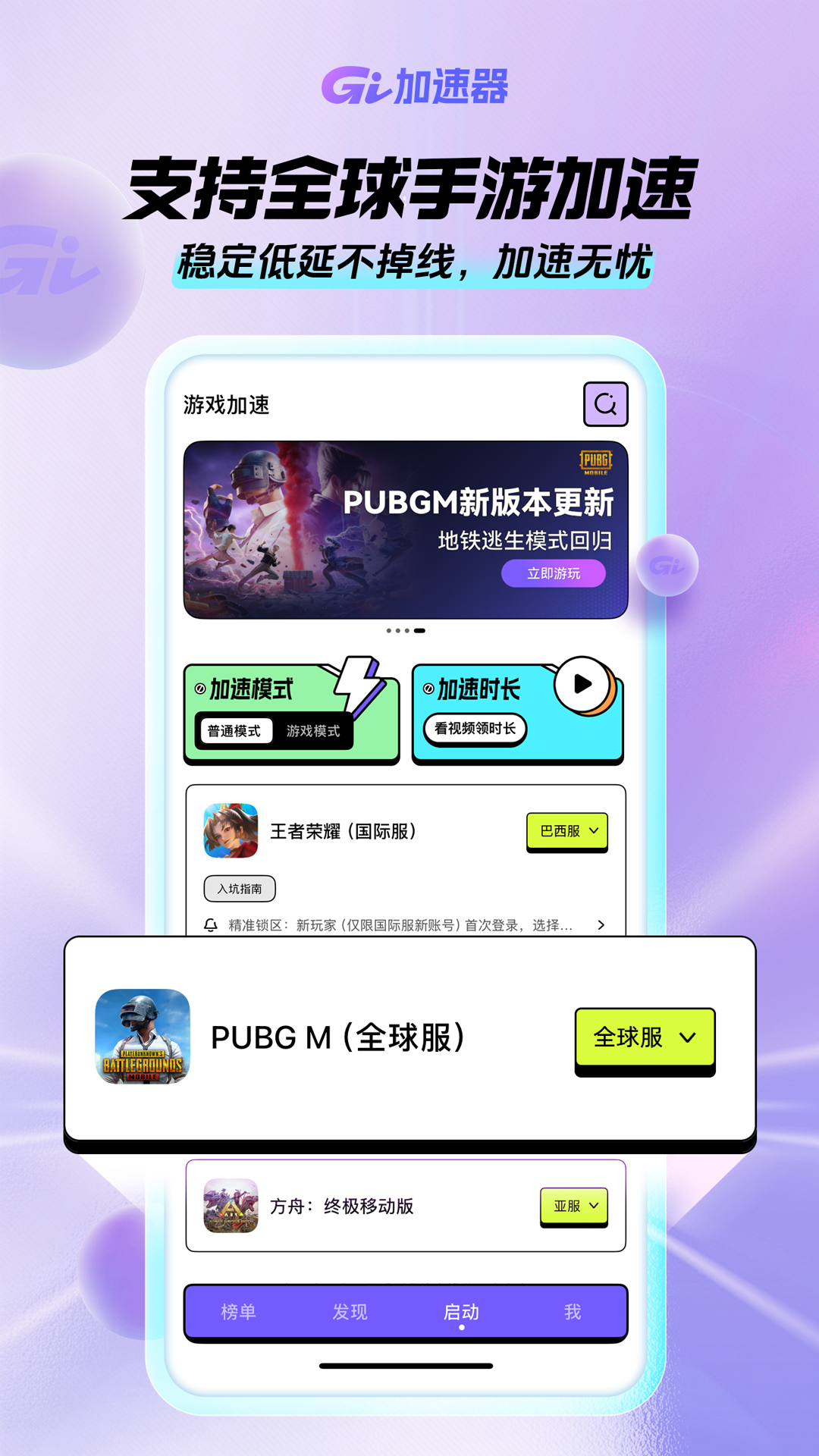 精彩截图-GI加速器2025官方新版