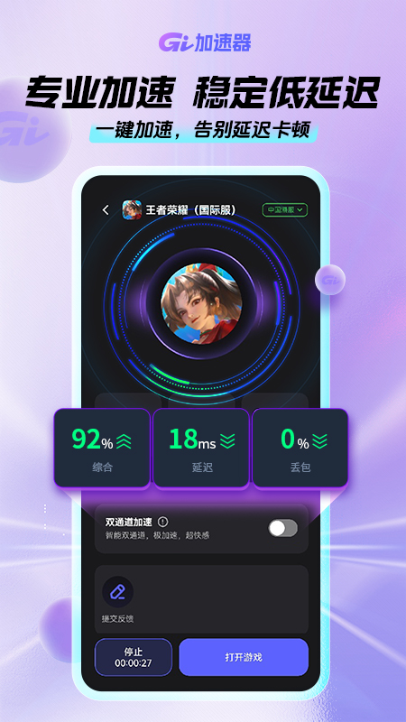精彩截图-GI手游加速器2024官方新版