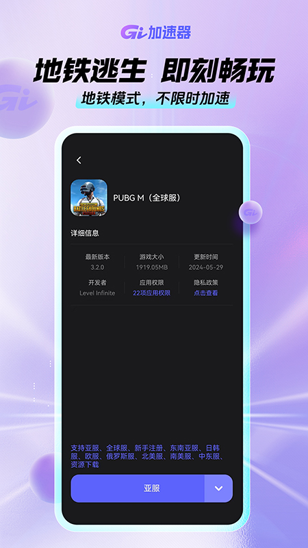 精彩截图-GI手游加速器2024官方新版