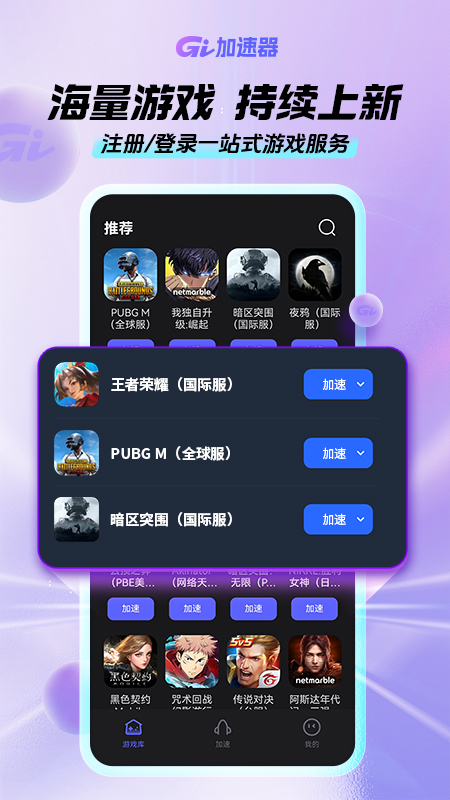 精彩截图-GI手游加速器2024官方新版