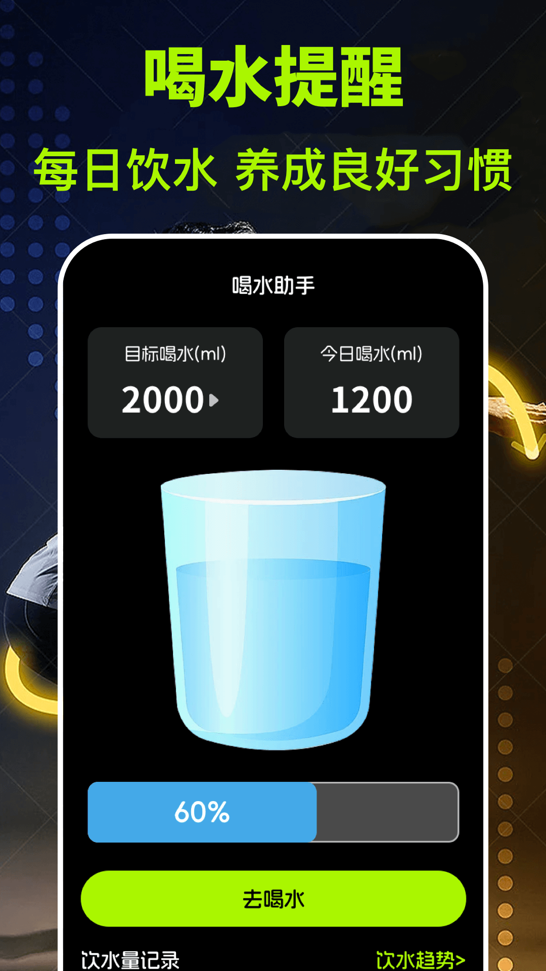 精彩截图-运动健康fit今日步数2026官方新版