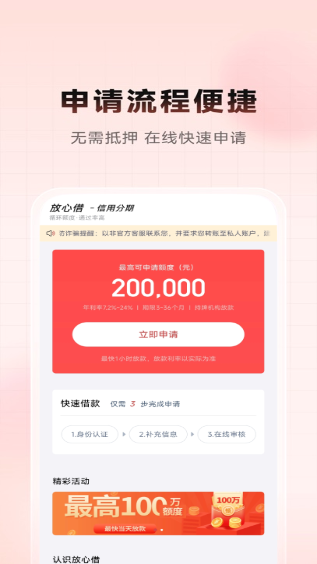 精彩截图-放心借2026官方新版