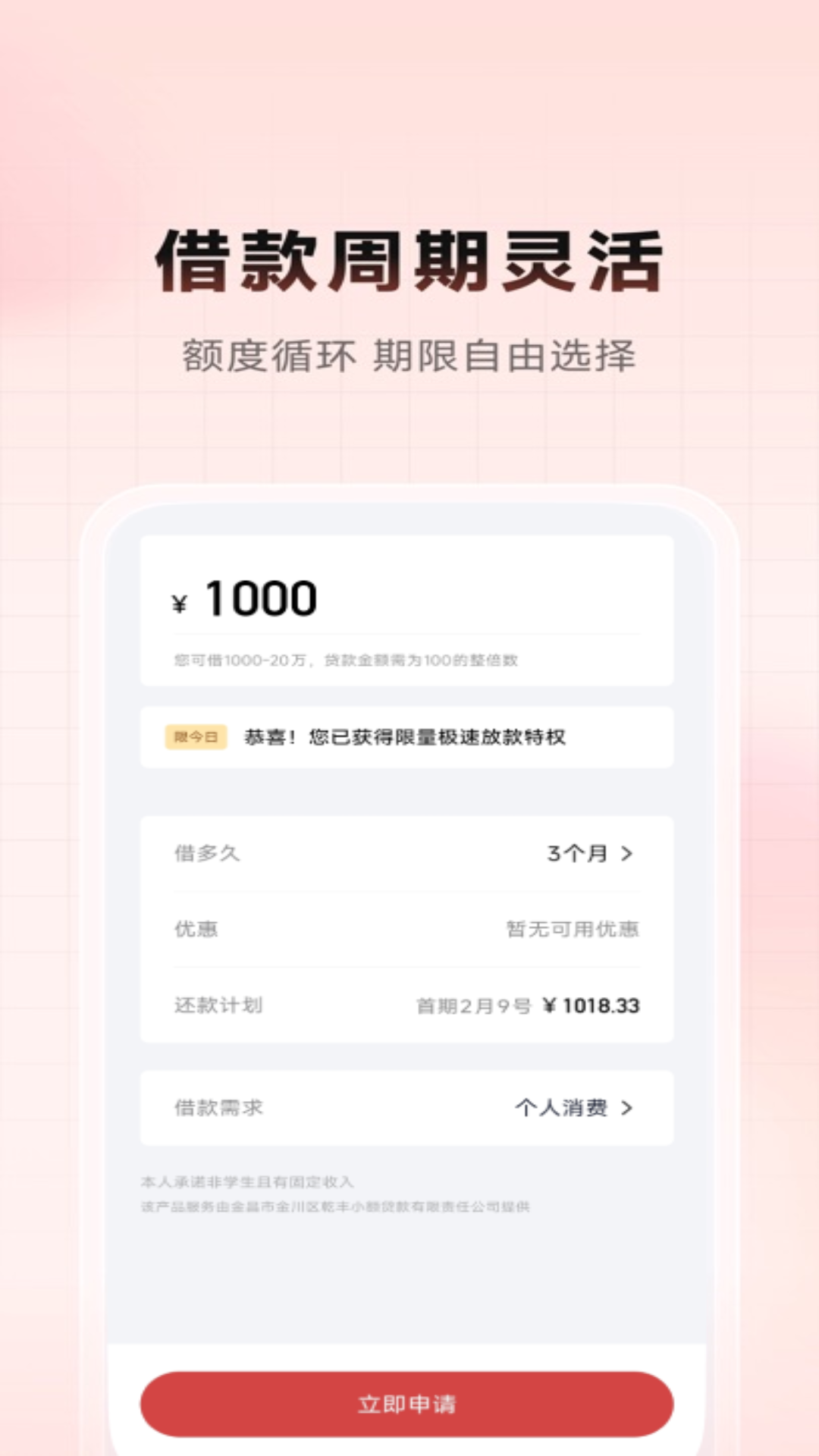 精彩截图-放心借2026官方新版