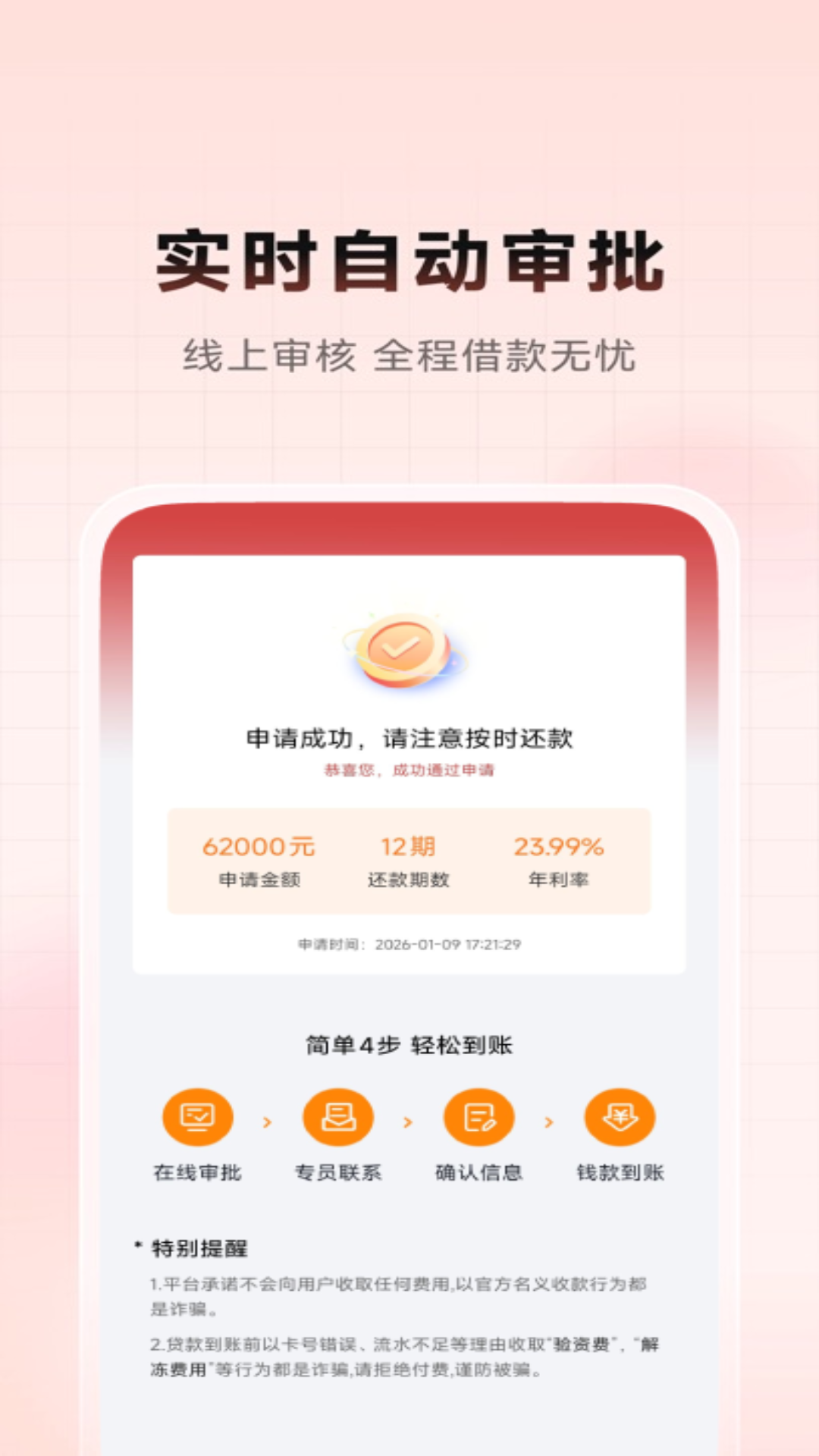 精彩截图-放心借2026官方新版