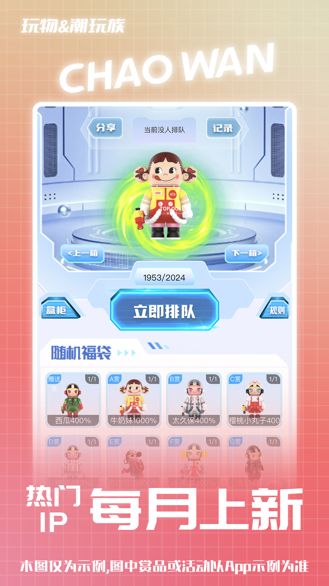 精彩截图-玩物潮玩族2025官方新版