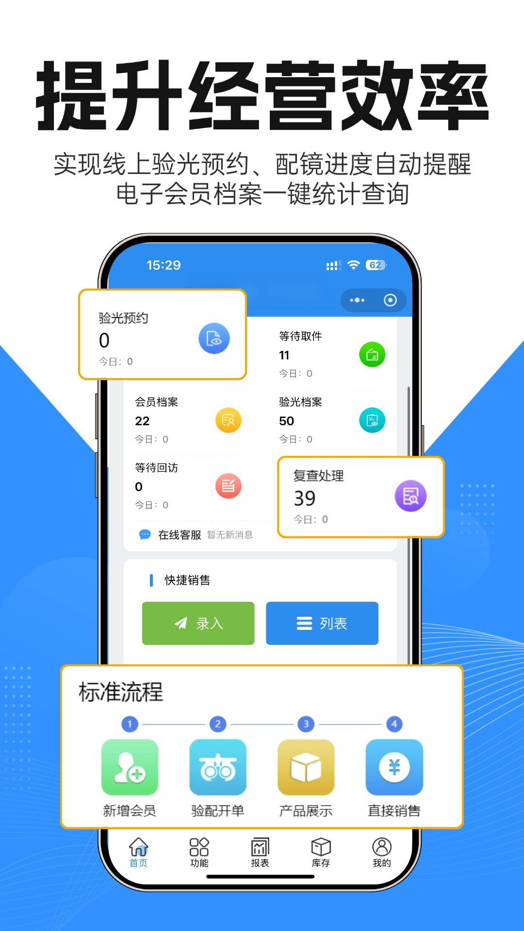 镜店助手 截图 1