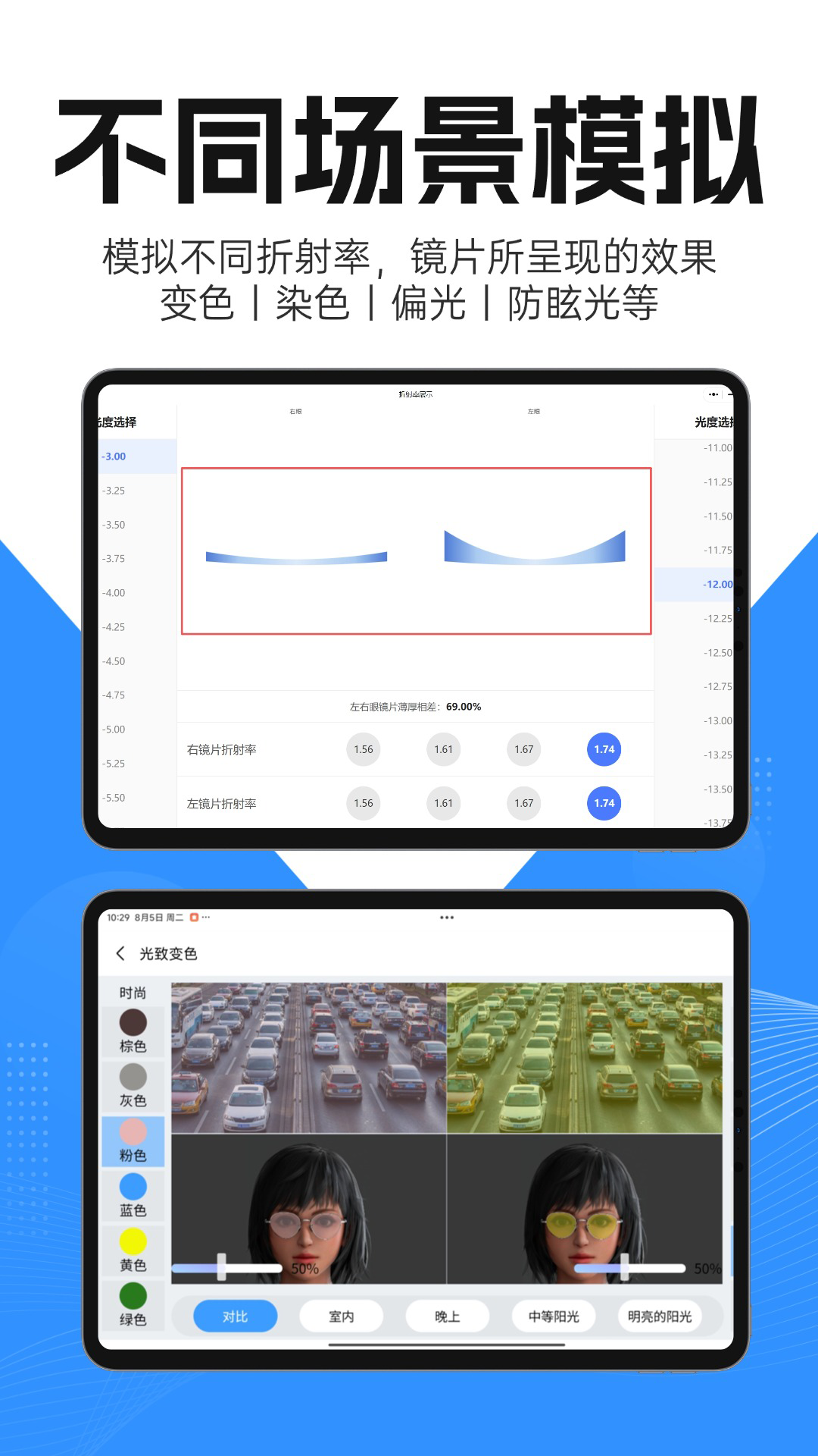 镜店助手 截图 2