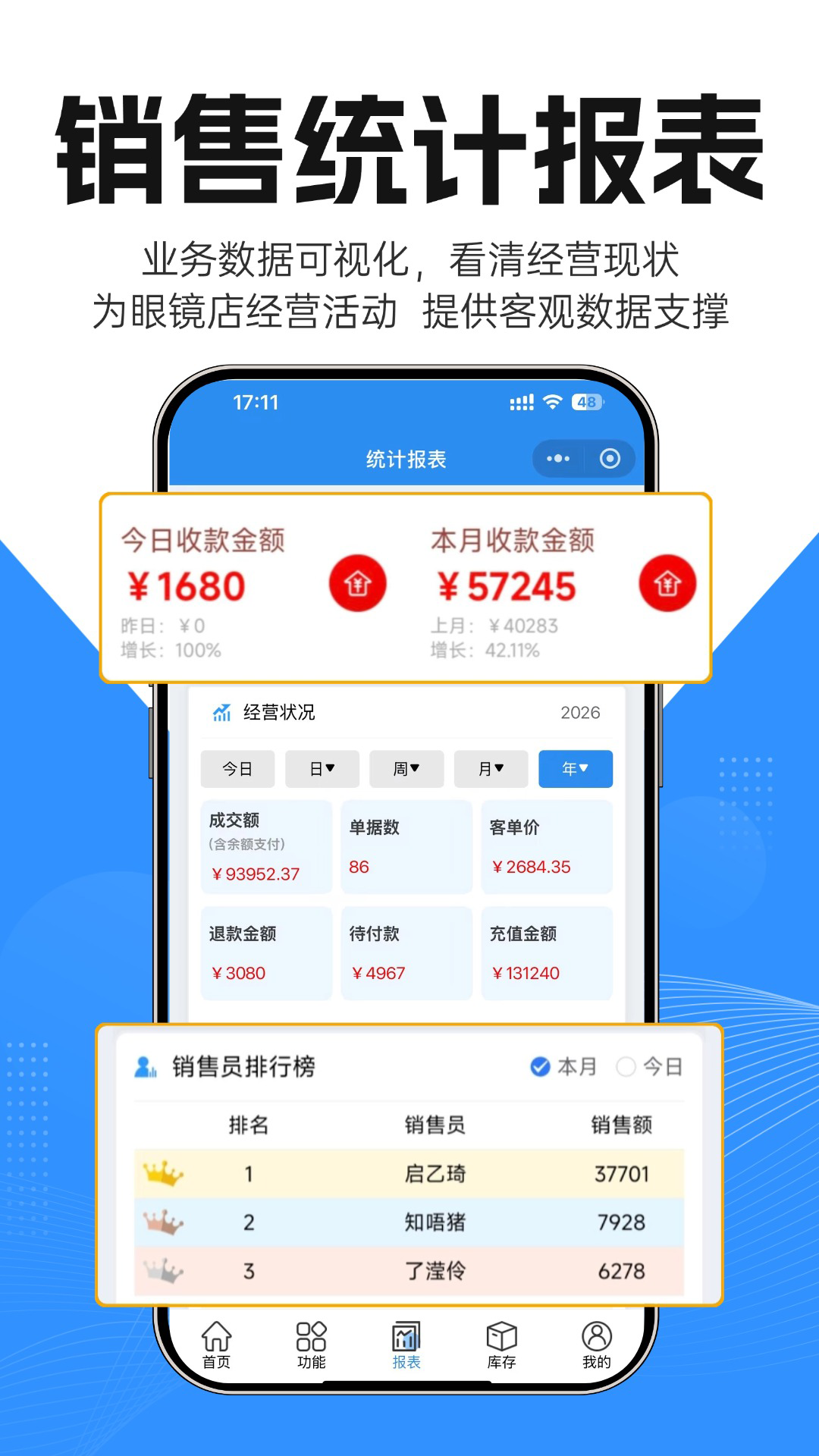 镜店助手 截图 3
