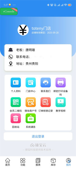 精彩截图-镜店助手2024官方新版