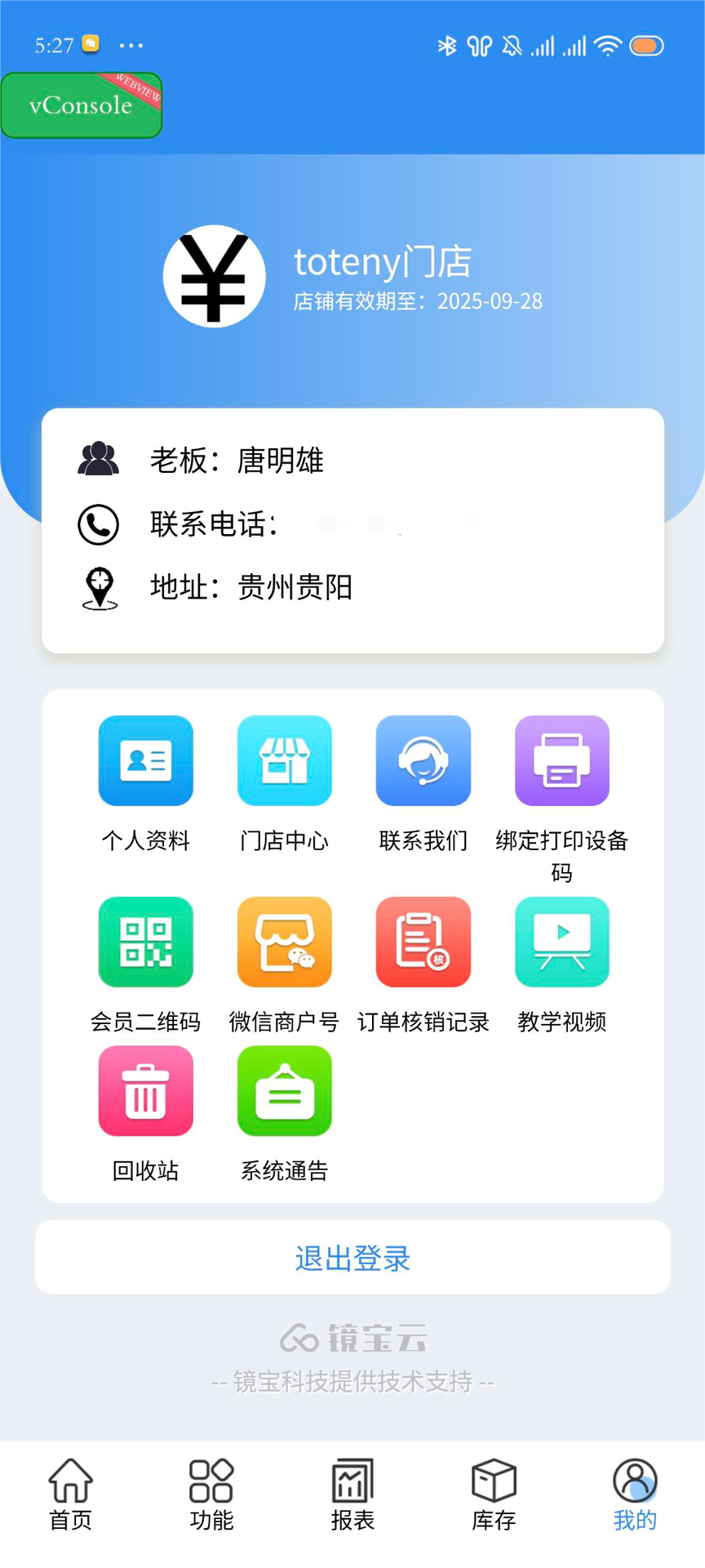精彩截图-镜店助手2026官方新版