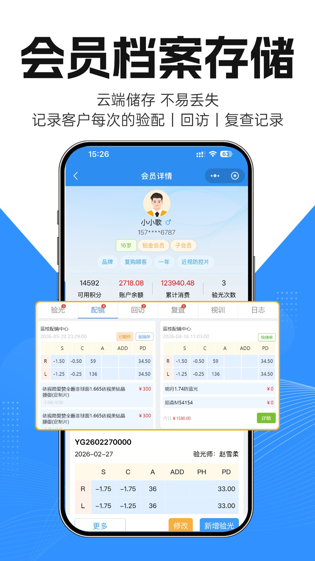 镜店助手 截图 4