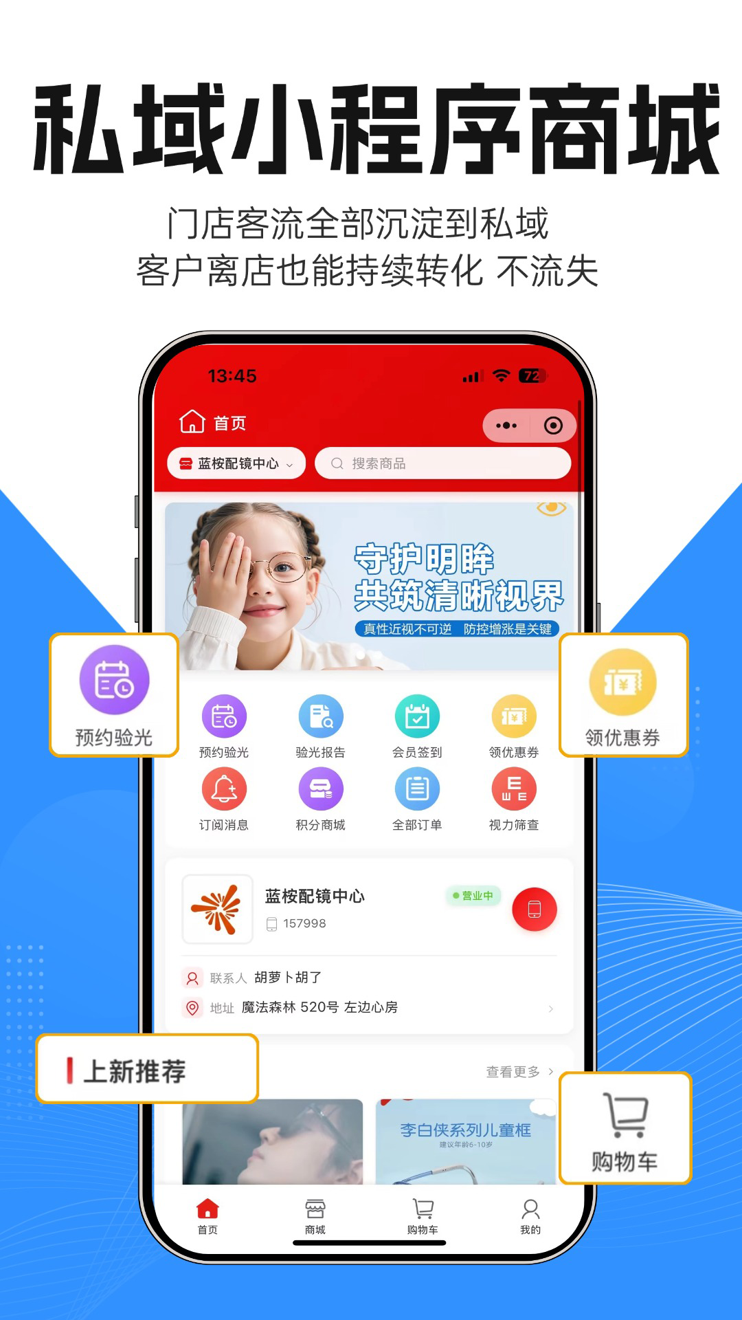 镜店助手 截图 5