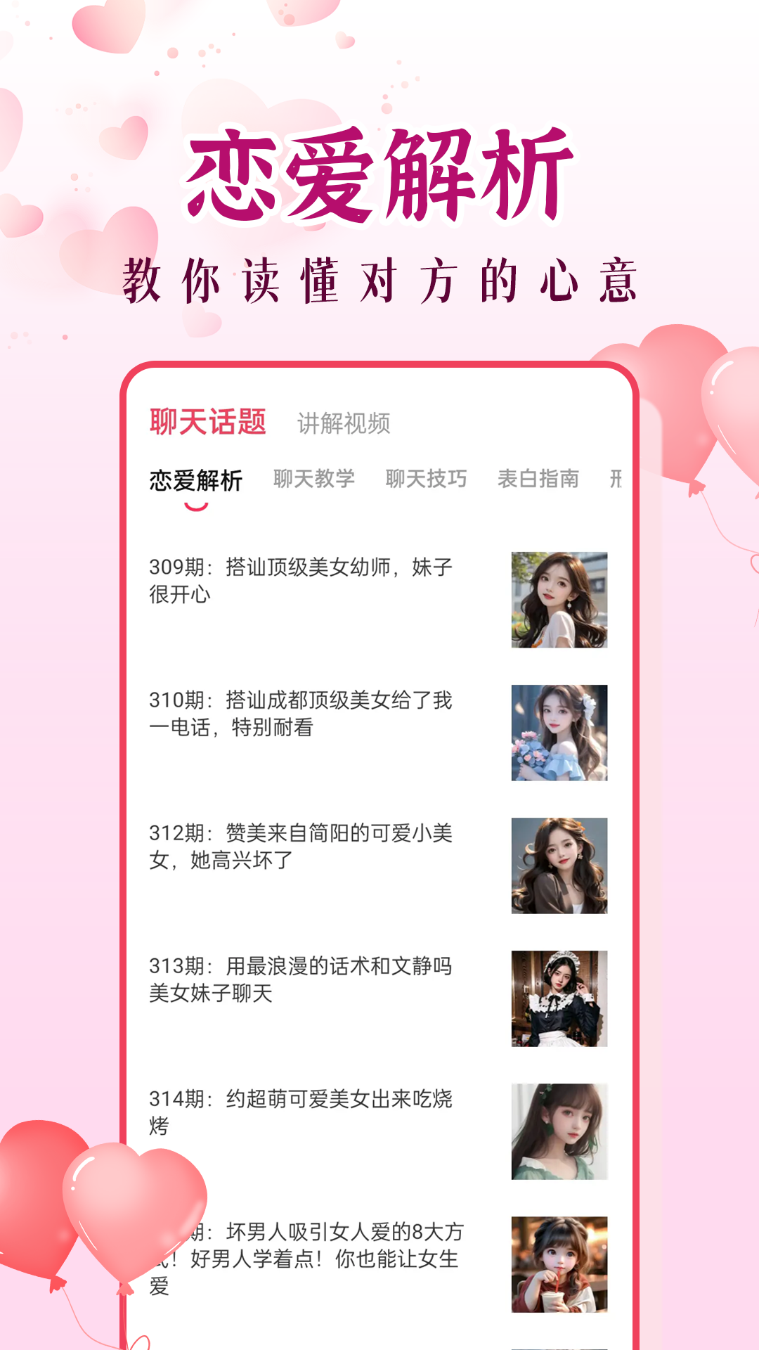 精彩截图-月抛2025官方新版