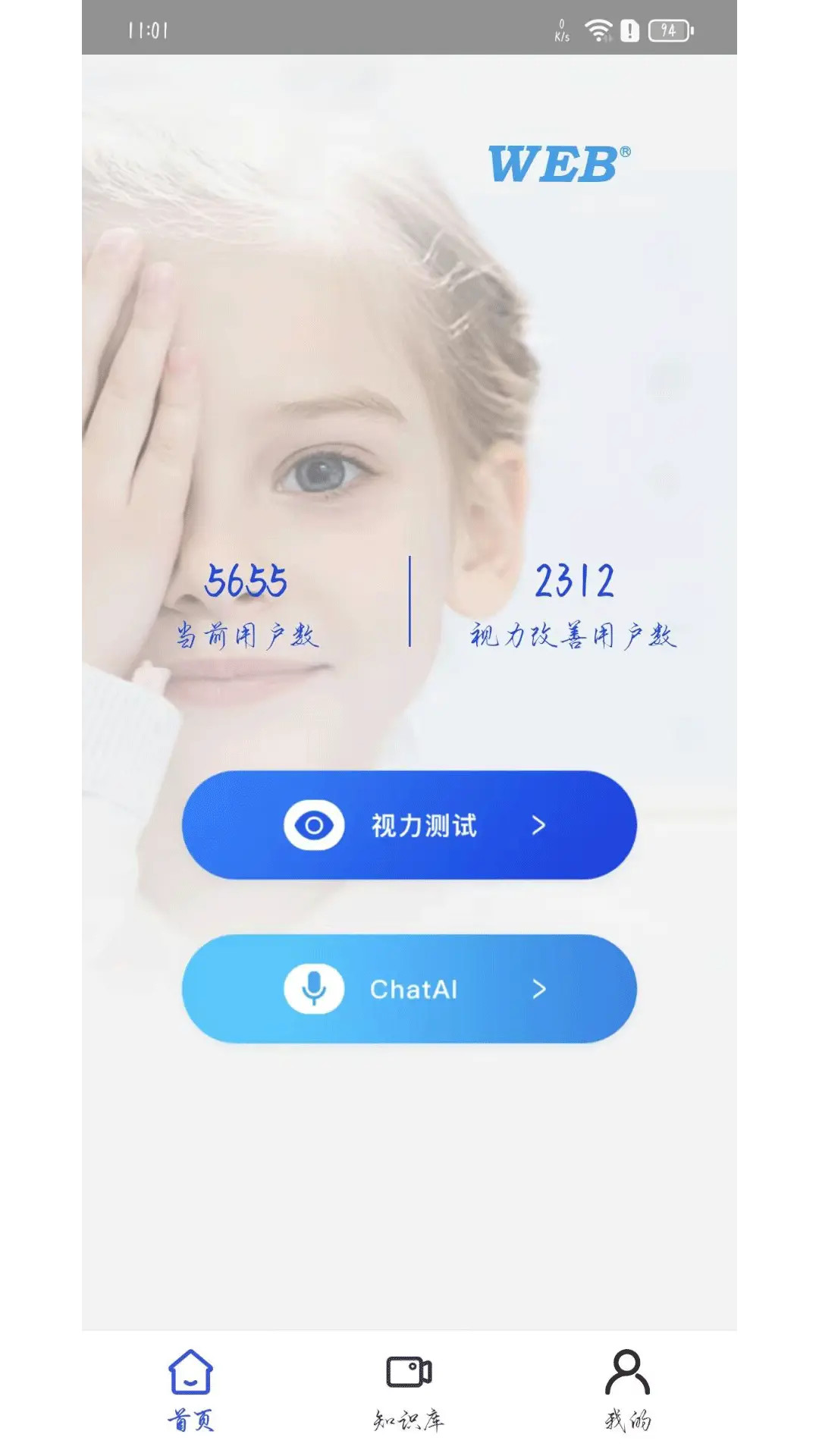 精彩截图-视力表2026官方新版