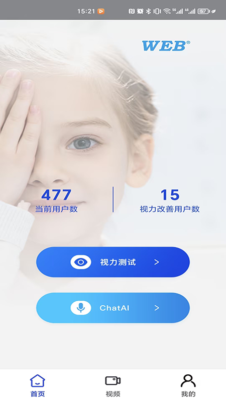 精彩截图-视力表2026官方新版